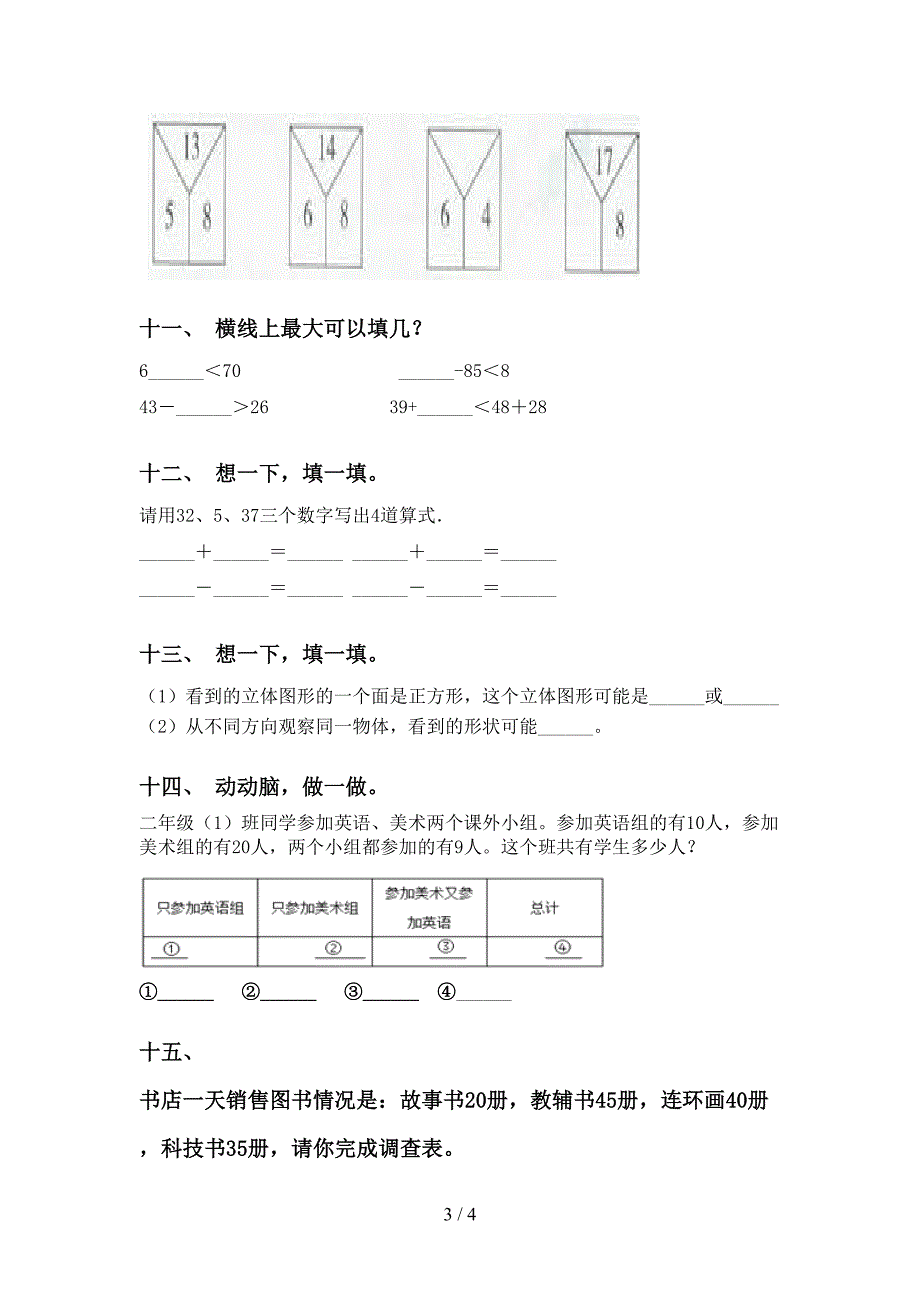 小学西师大版一年级2021年下学期数学填空题同步练习_第3页