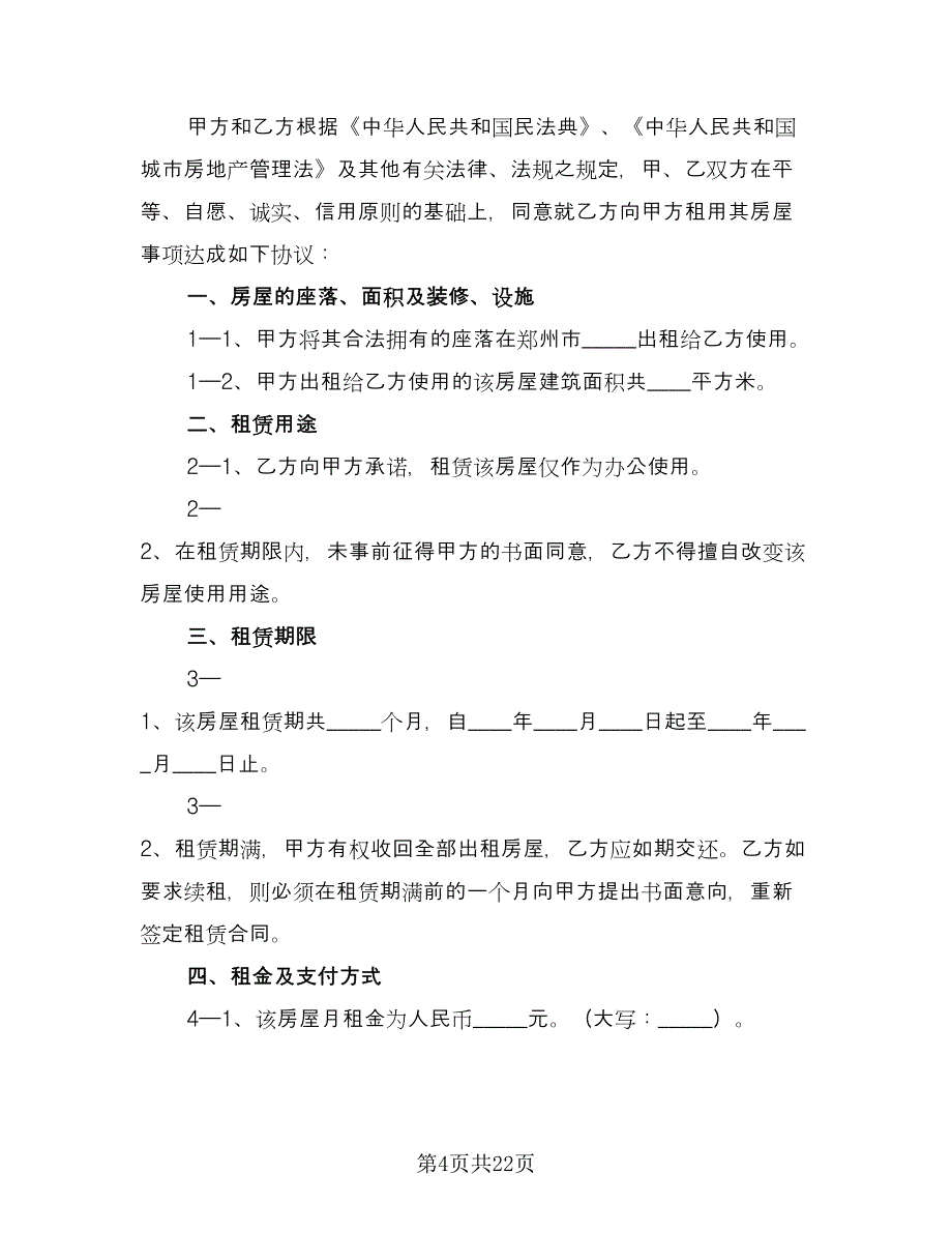 办公楼出租协议标准版（7篇）_第4页