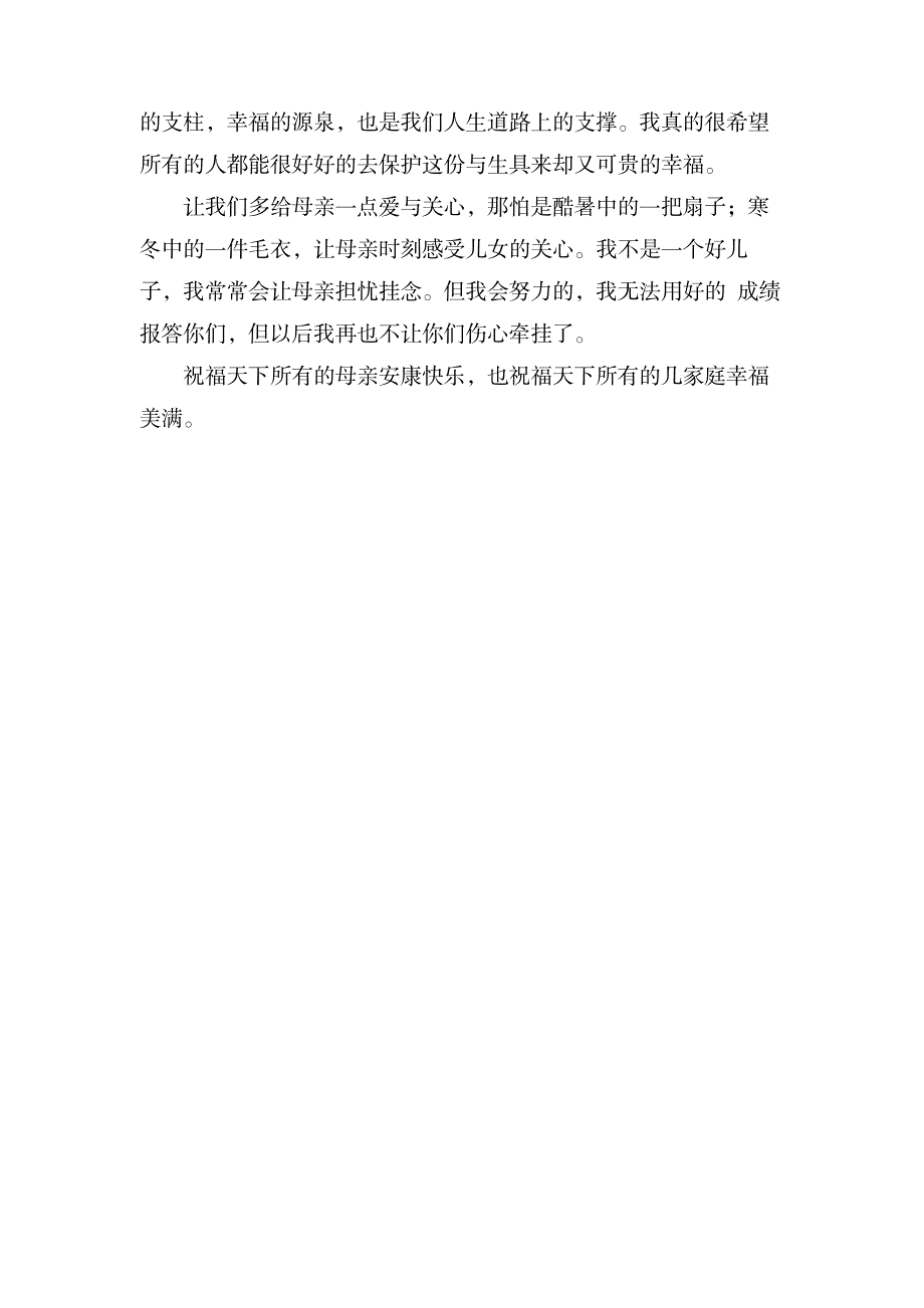 2023年关于母亲的初中作文范文_第4页