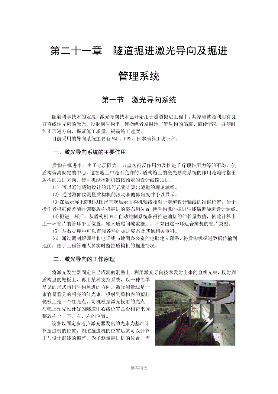 盾构测量(重要)_第1页