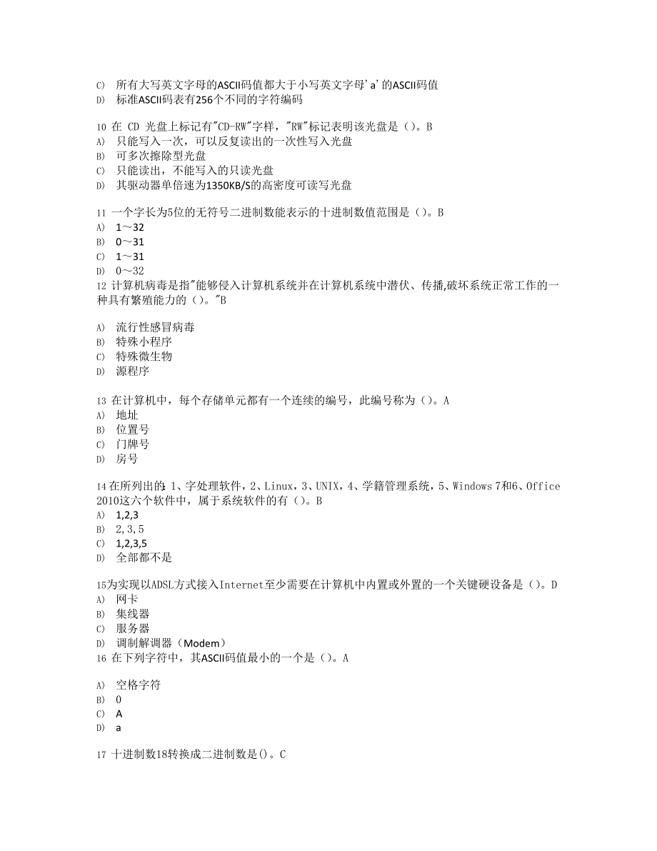 选择题有答案_第2页