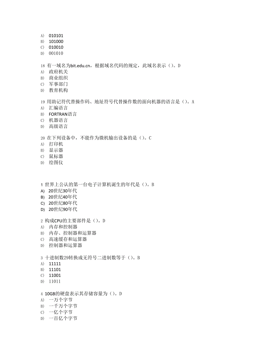 选择题有答案_第3页