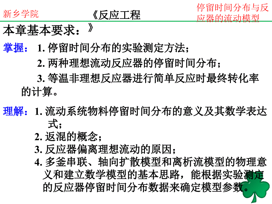 停留时间分布与反应器的流动模型_第2页