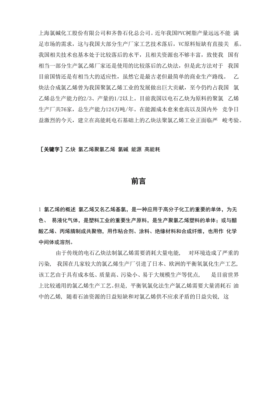 氯乙烯生产工艺_第3页