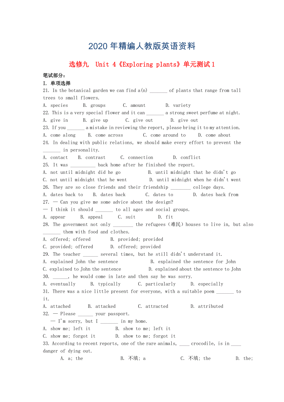 高中英语 Unit4 Exploring plants单元测试1 人教版选修9_第1页