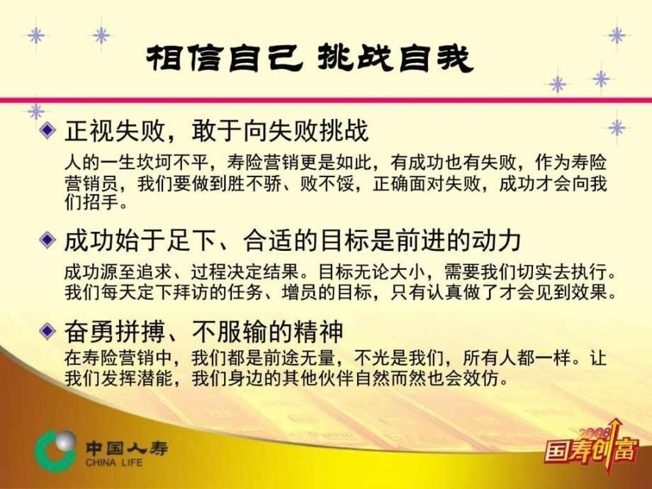 铁血教练观后感16页图文.ppt_第5页