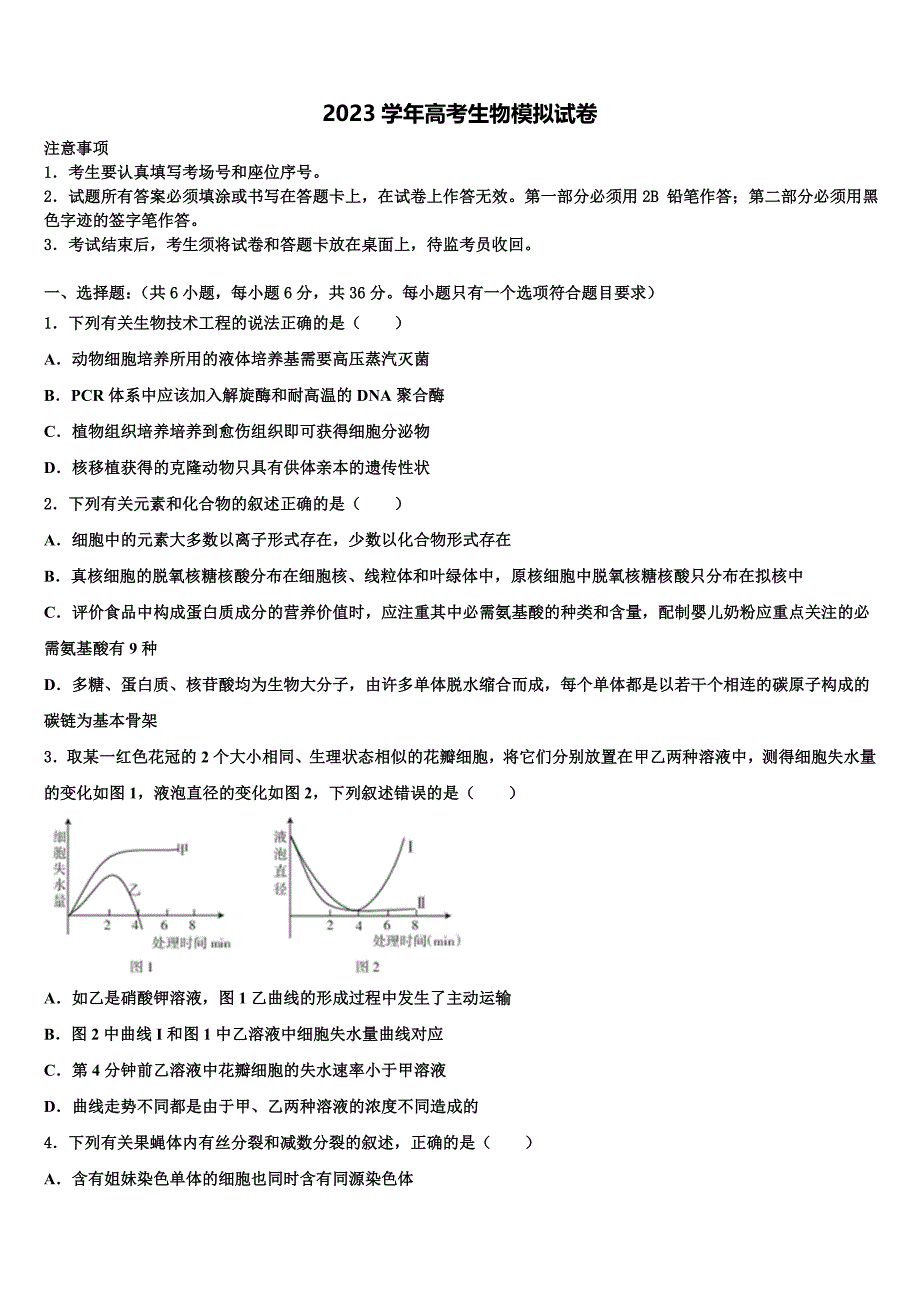 2023学年广西桂林市高三下学期联考生物试题(含解析）.doc_第1页