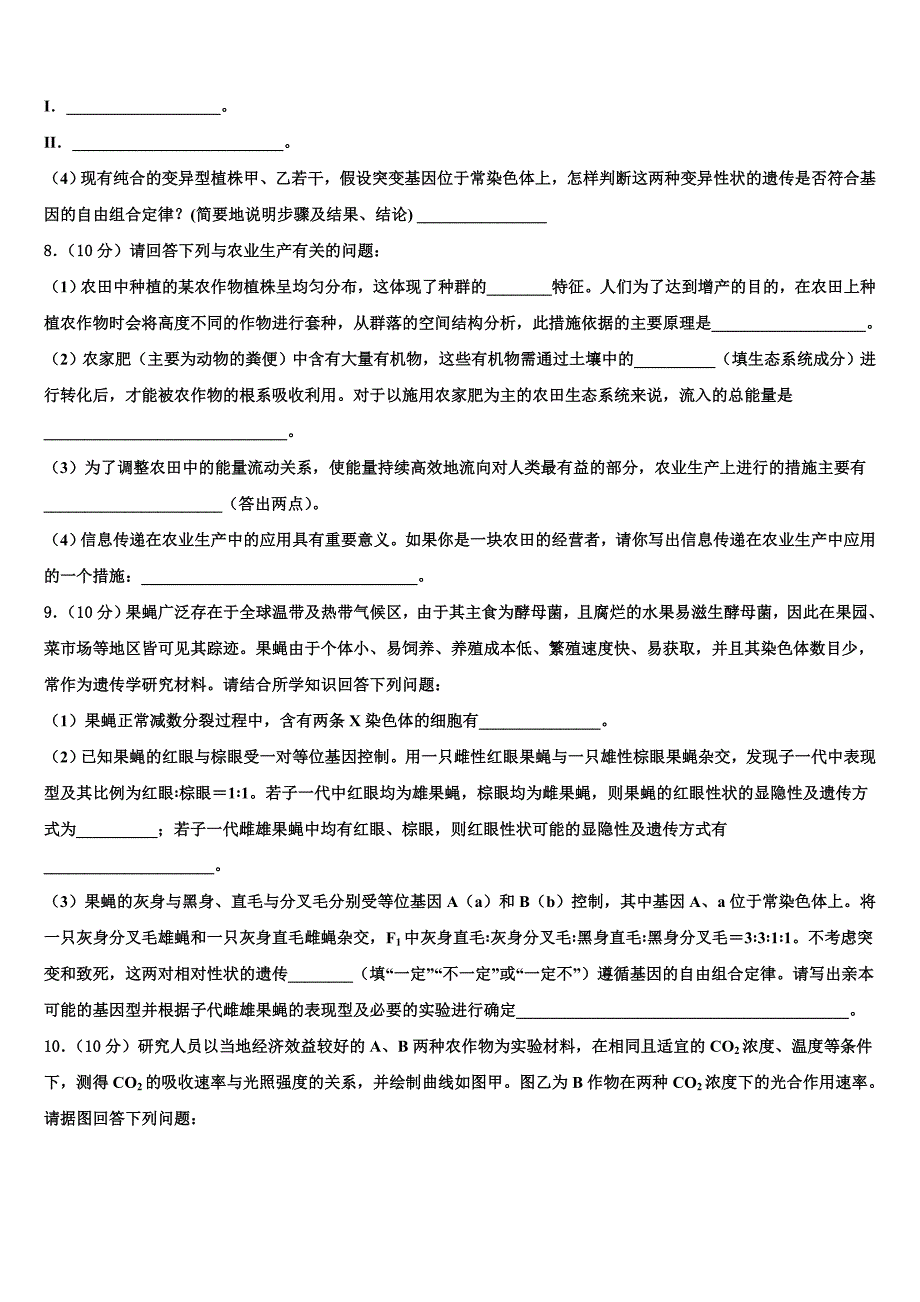 2023学年广西桂林市高三下学期联考生物试题(含解析）.doc_第3页