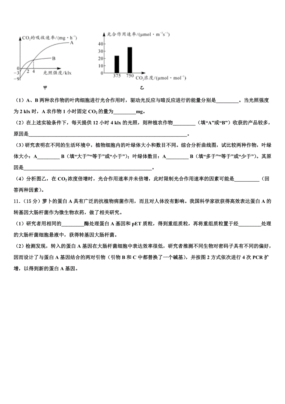 2023学年广西桂林市高三下学期联考生物试题(含解析）.doc_第4页