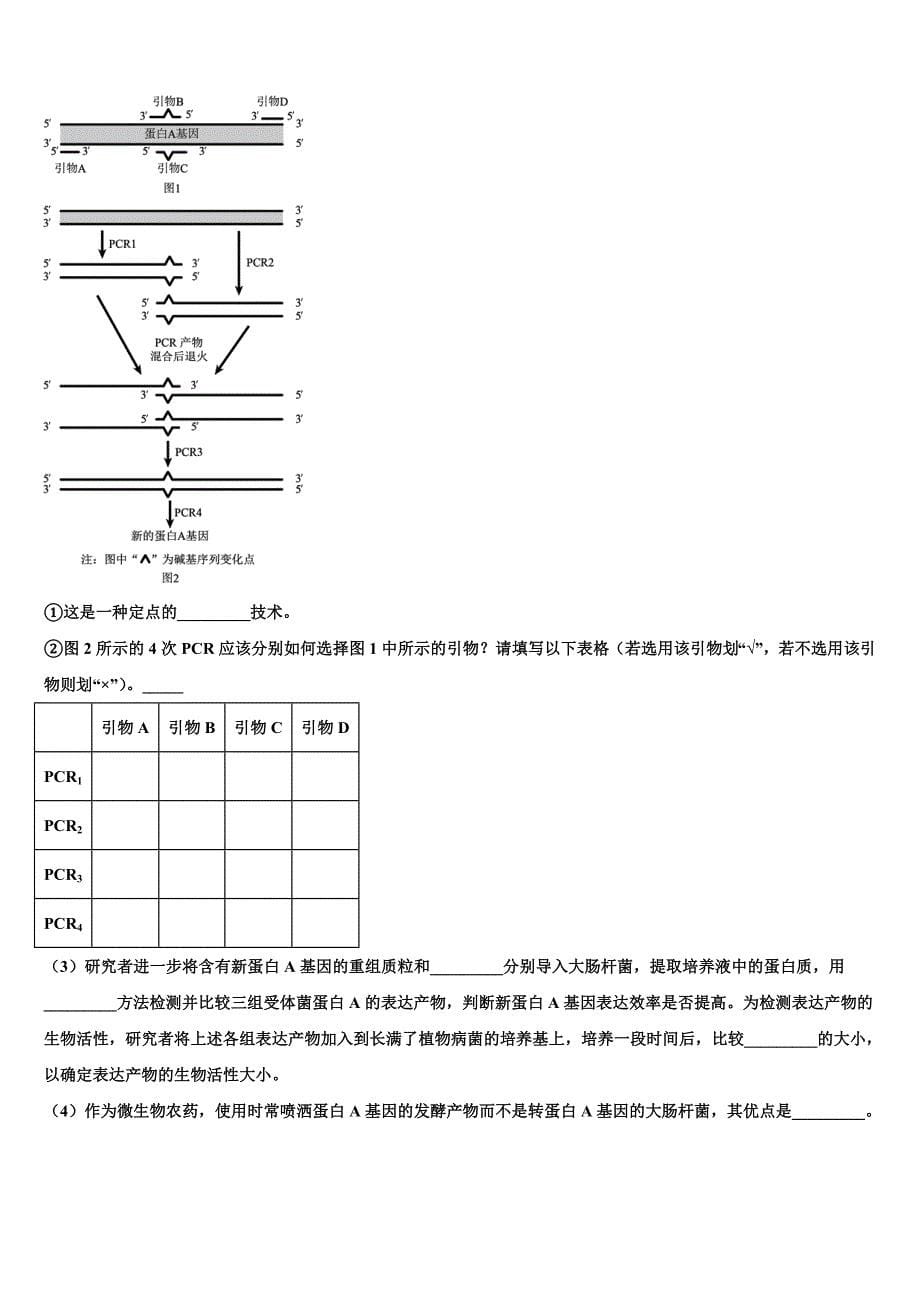 2023学年广西桂林市高三下学期联考生物试题(含解析）.doc_第5页