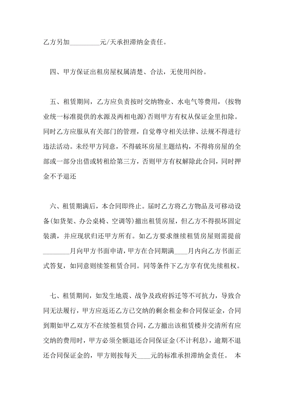 写字楼的买卖合同书_第2页