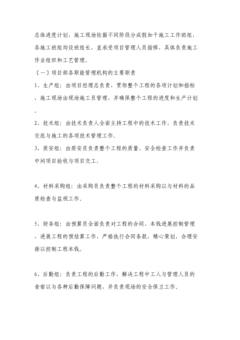 农田的水利喷灌施工组织设计(DOC 49页)_第4页