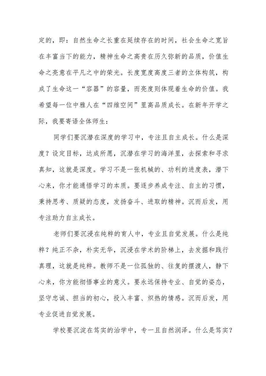 校长2023年春季开学典礼讲话致辞6篇_第2页