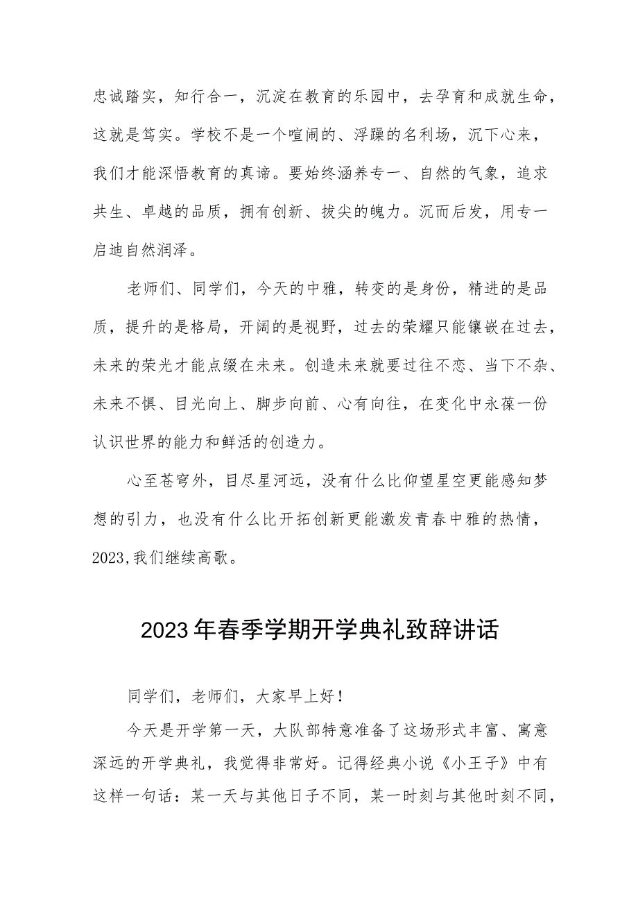 校长2023年春季开学典礼讲话致辞6篇_第3页