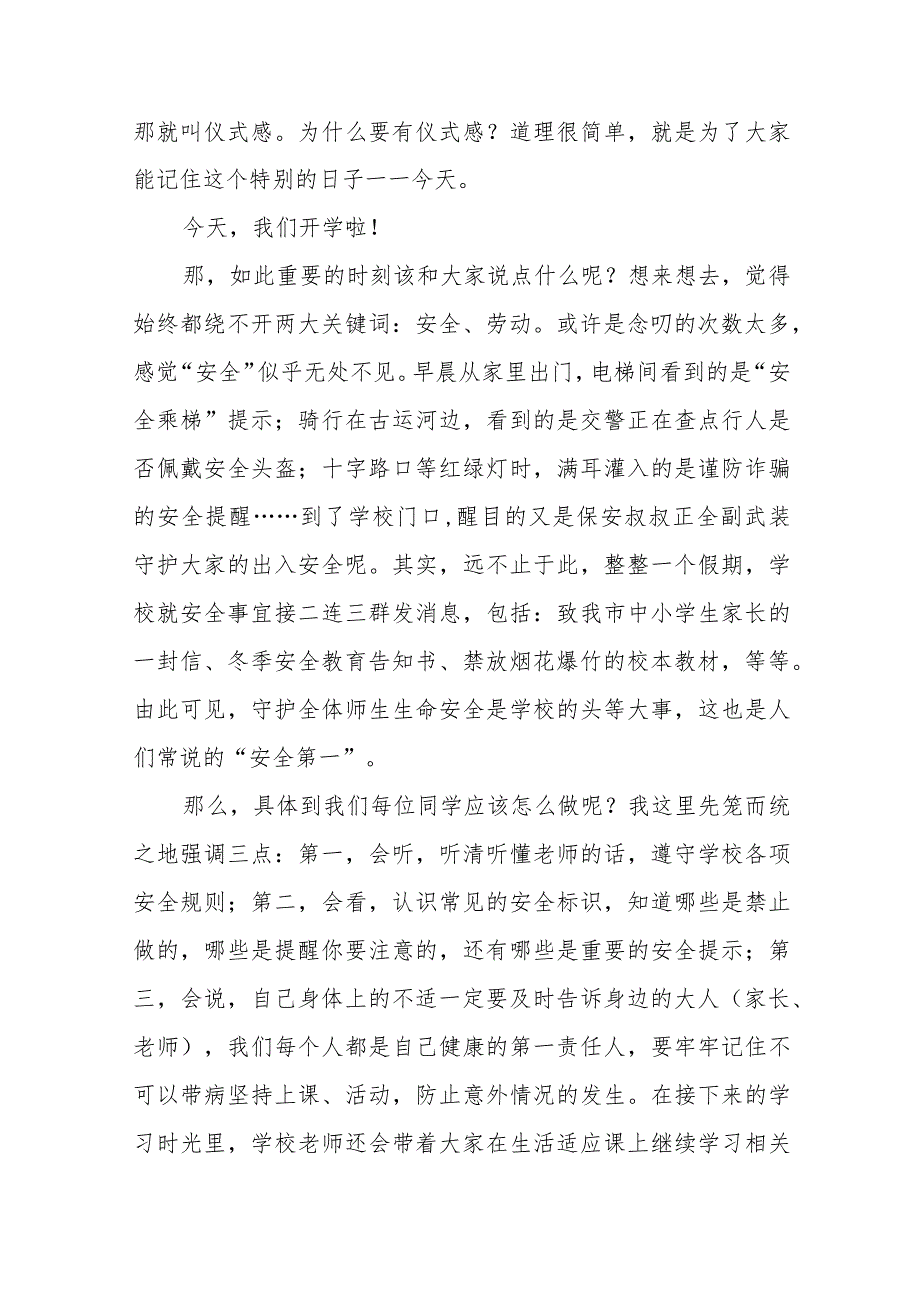 校长2023年春季开学典礼讲话致辞6篇_第4页