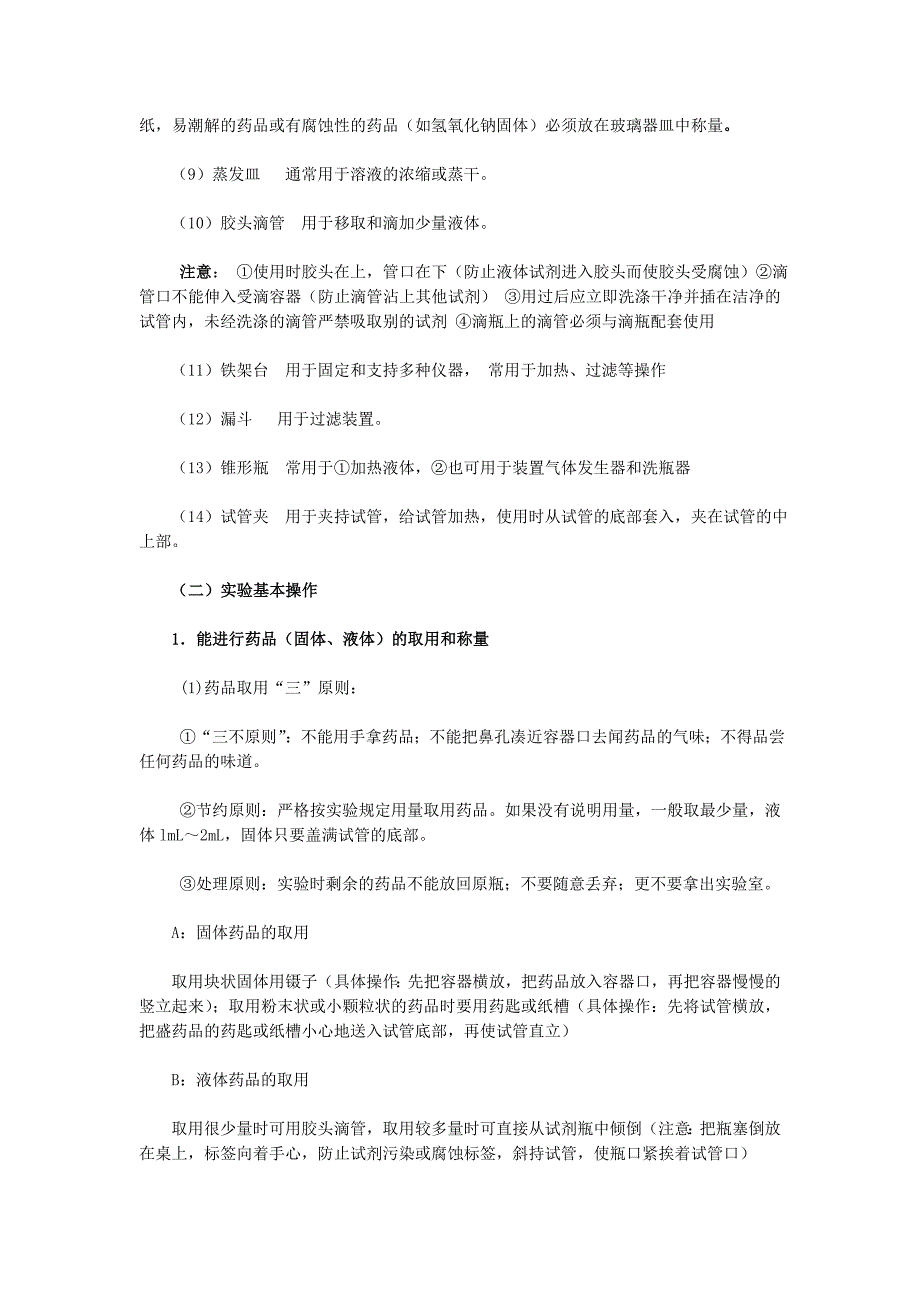 化学科学探究_第4页