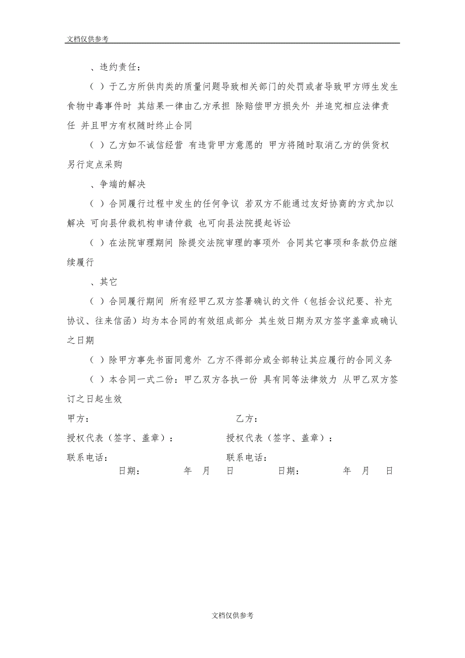 学校食堂肉类采购合同(1)6434_第2页