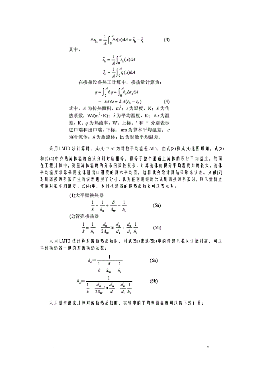 换热器热力学平均温差计算方法_第2页