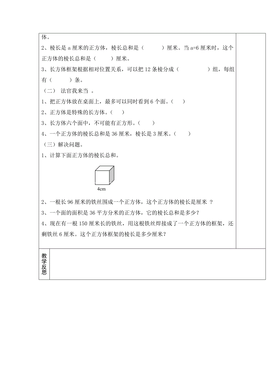 新人教版五年级下册数学导学案-第3单元--长方体和正方体第2课时--正方体的认识_第2页