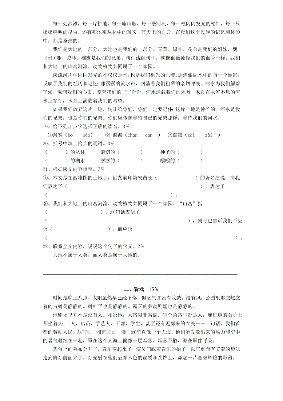 小学语文六上期末复习练习卷_第3页