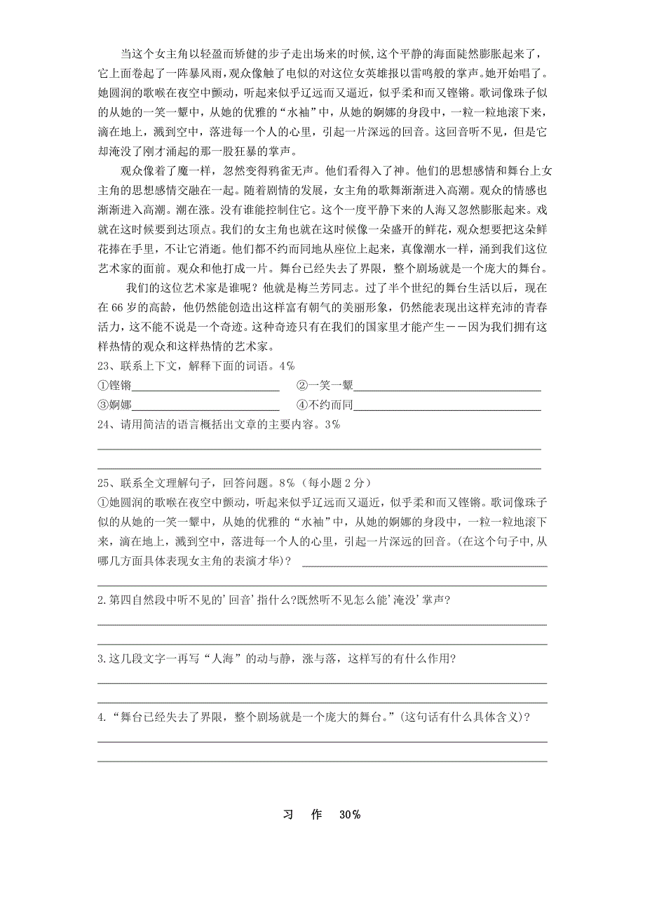 小学语文六上期末复习练习卷_第4页