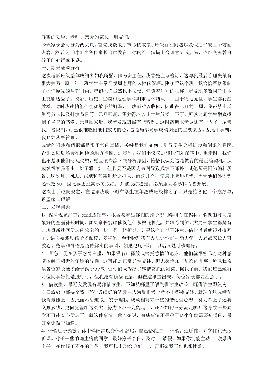 2022期末班主任发言稿（精选6篇）_第3页