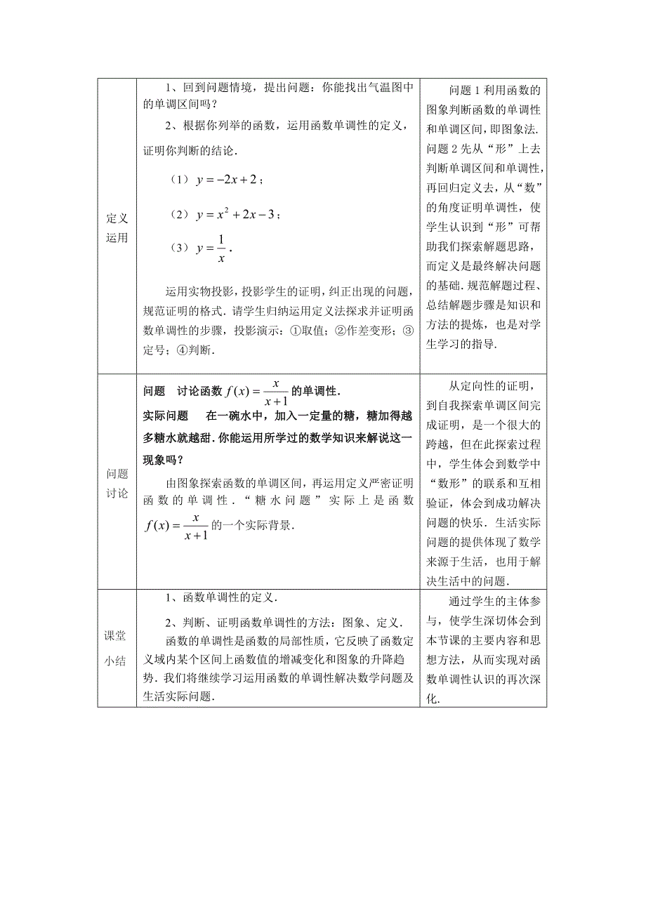 函数的单调性_第3页