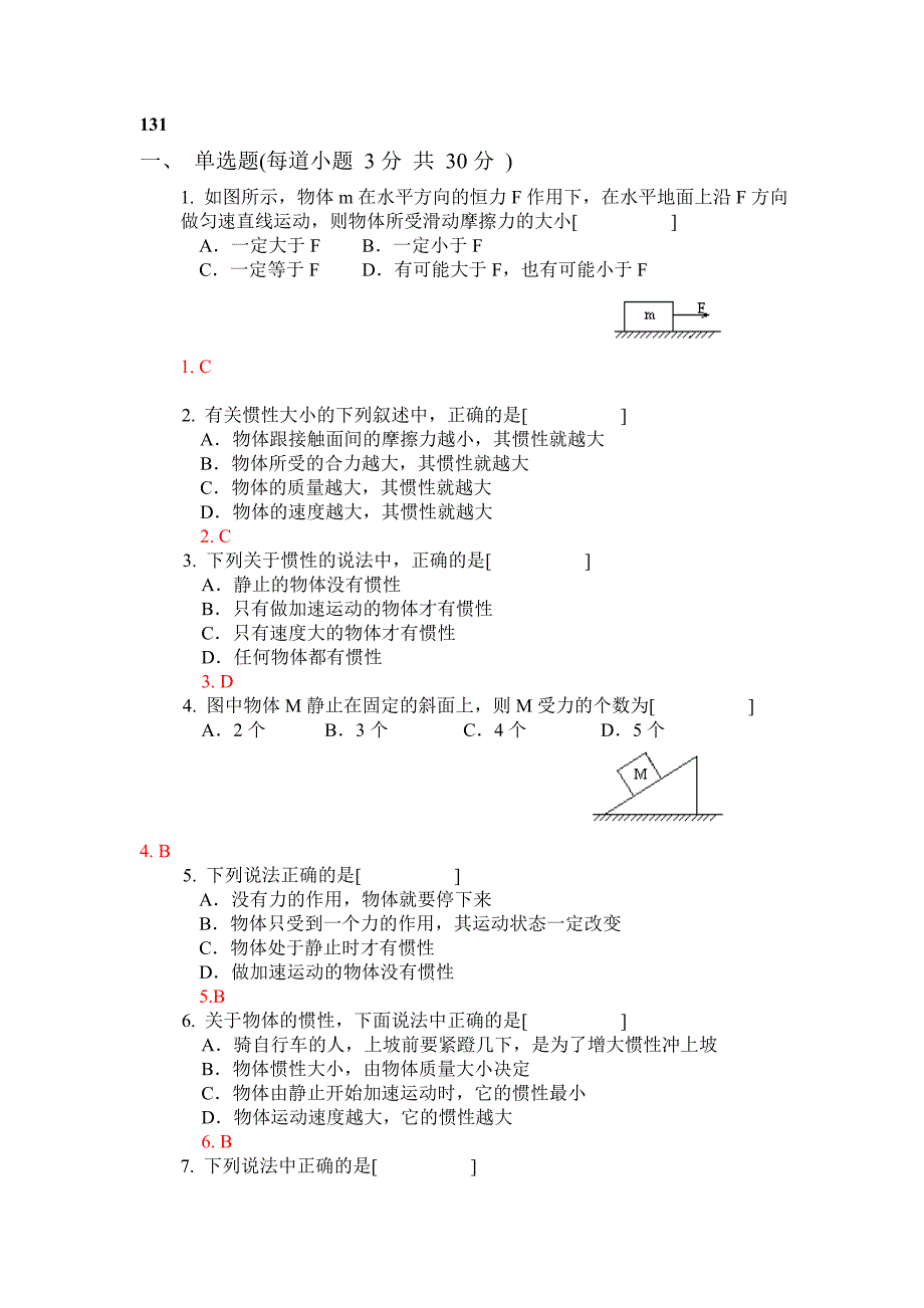 牛顿运动第一定律_第1页