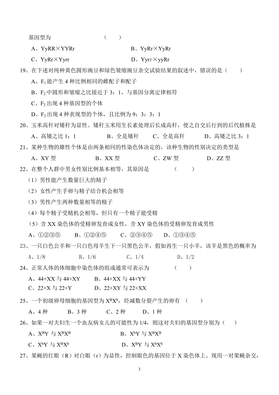 11~12学年第二学期高二生物期中试卷无答案_第3页