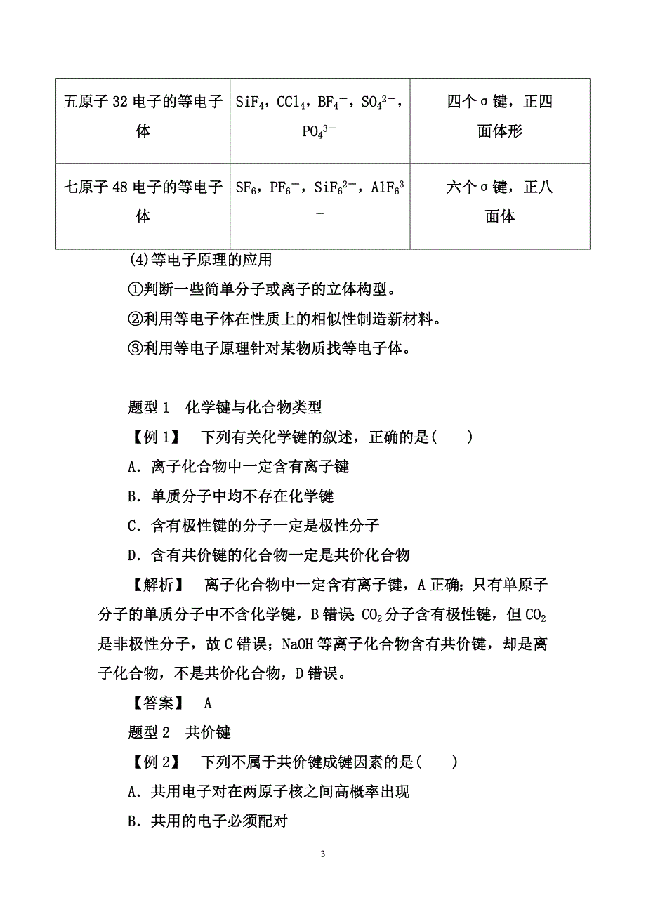 第二学期人教版化学选修3章节突破2.1共价键答案解析_第3页