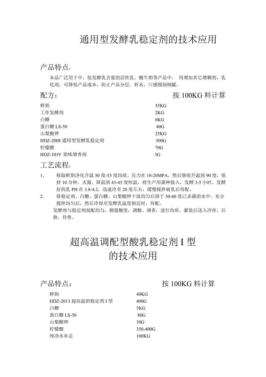 几种饮品的配方和生产技术_第3页