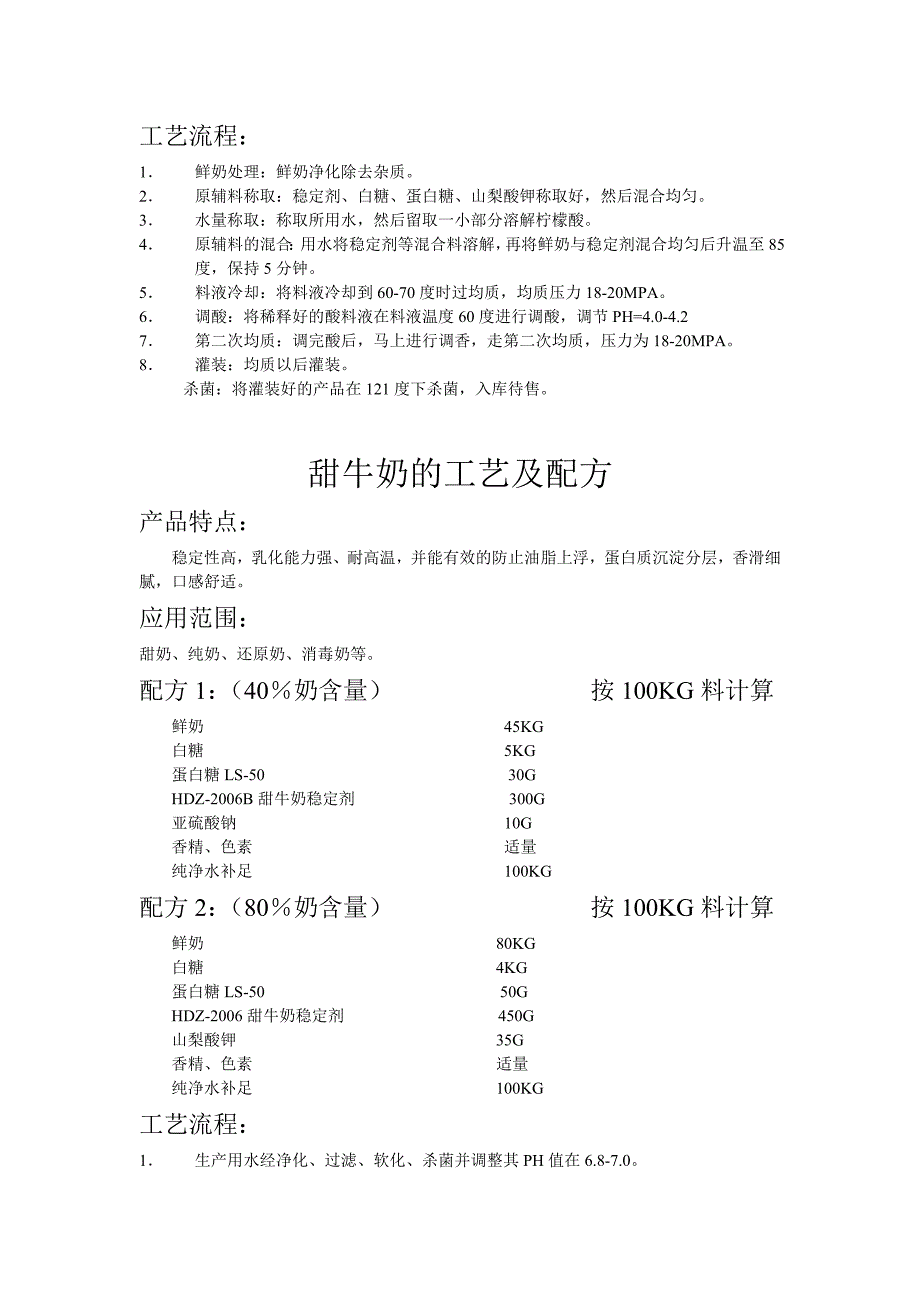 几种饮品的配方和生产技术_第4页