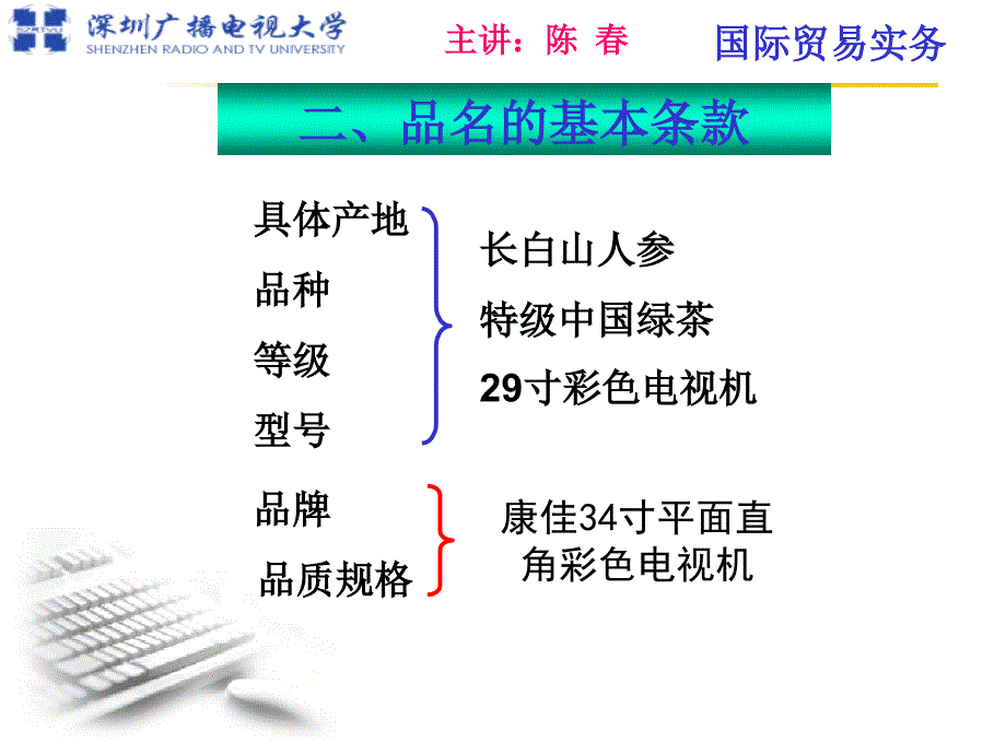 国际贸易实务第二章_第4页