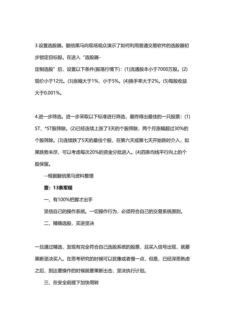 最厉害的短线高手_第2页