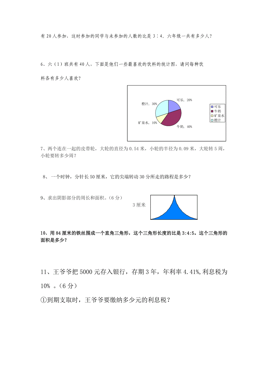 人教版六年级上册数学期末测验卷及谜底[精品]_第4页