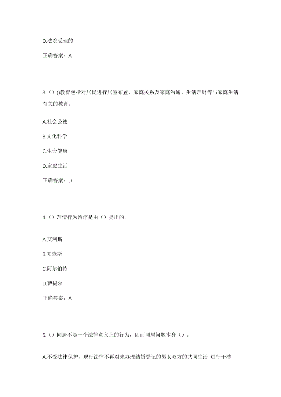 2023年浙江省衢州市常山县何家乡社区工作人员考试模拟题及答案_第2页