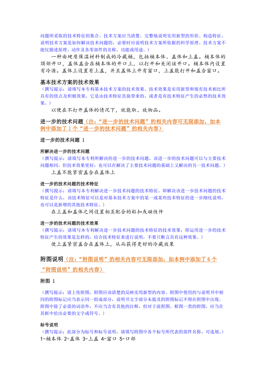 实用新型技术交底书2_第2页