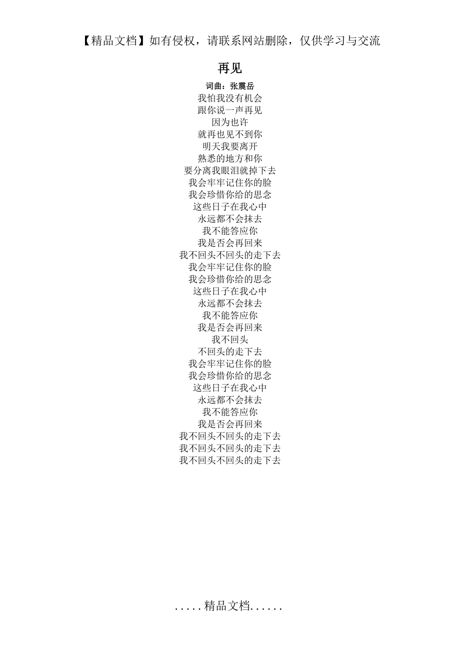 张震岳再见歌词_第2页
