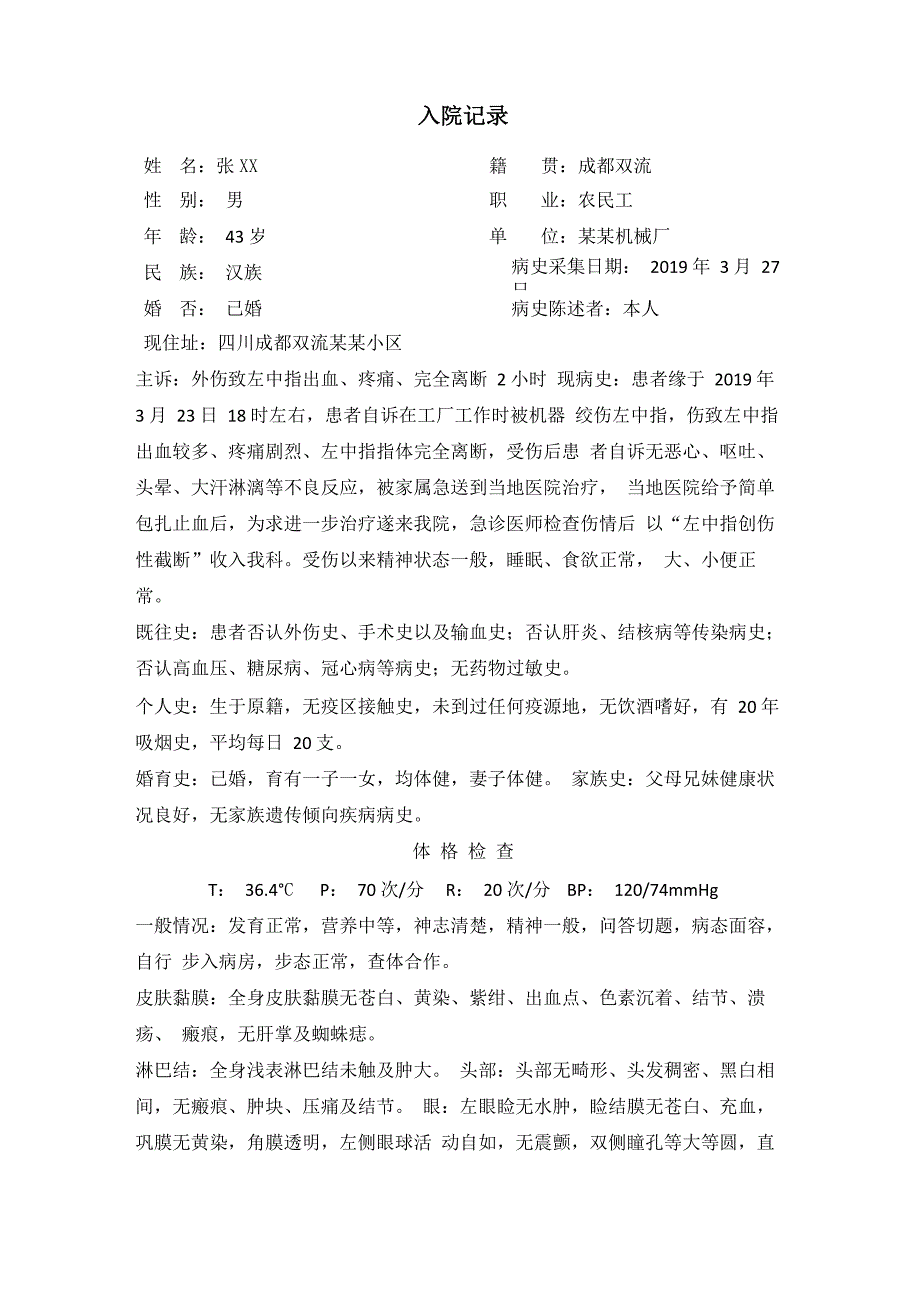 单个手指断指再植全套病历模板手足外科骨科_第1页