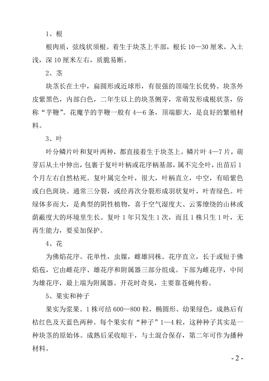 魔芋高产栽培技术(精品)_第3页