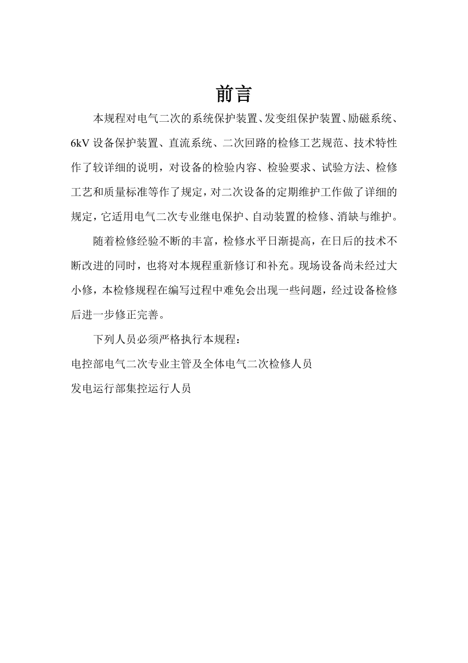 300MW继电保护检验_第1页