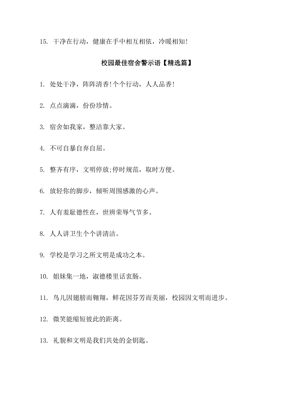 校园最佳宿舍警示语_第2页