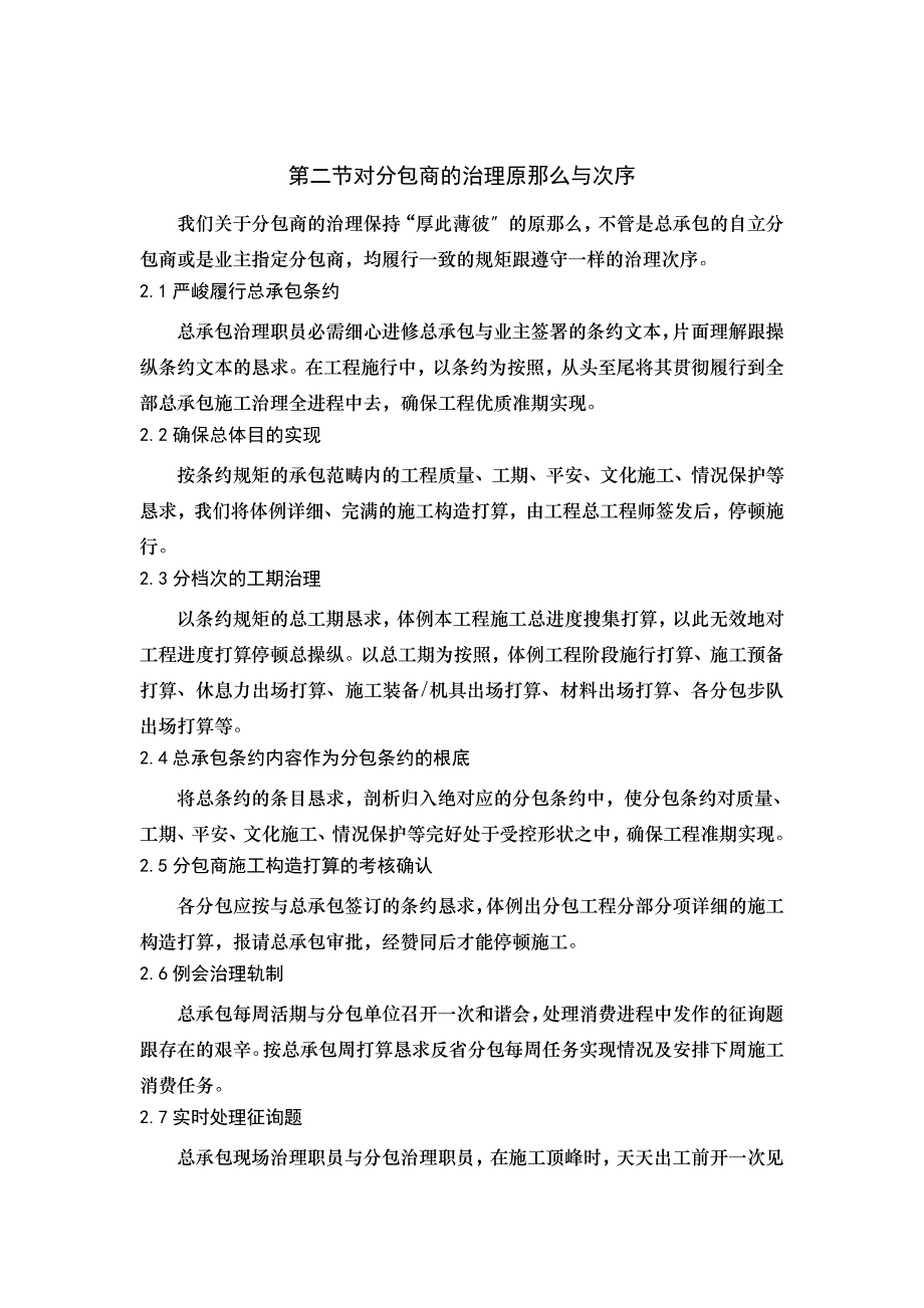 建筑行业17总包对分包的管理_第2页