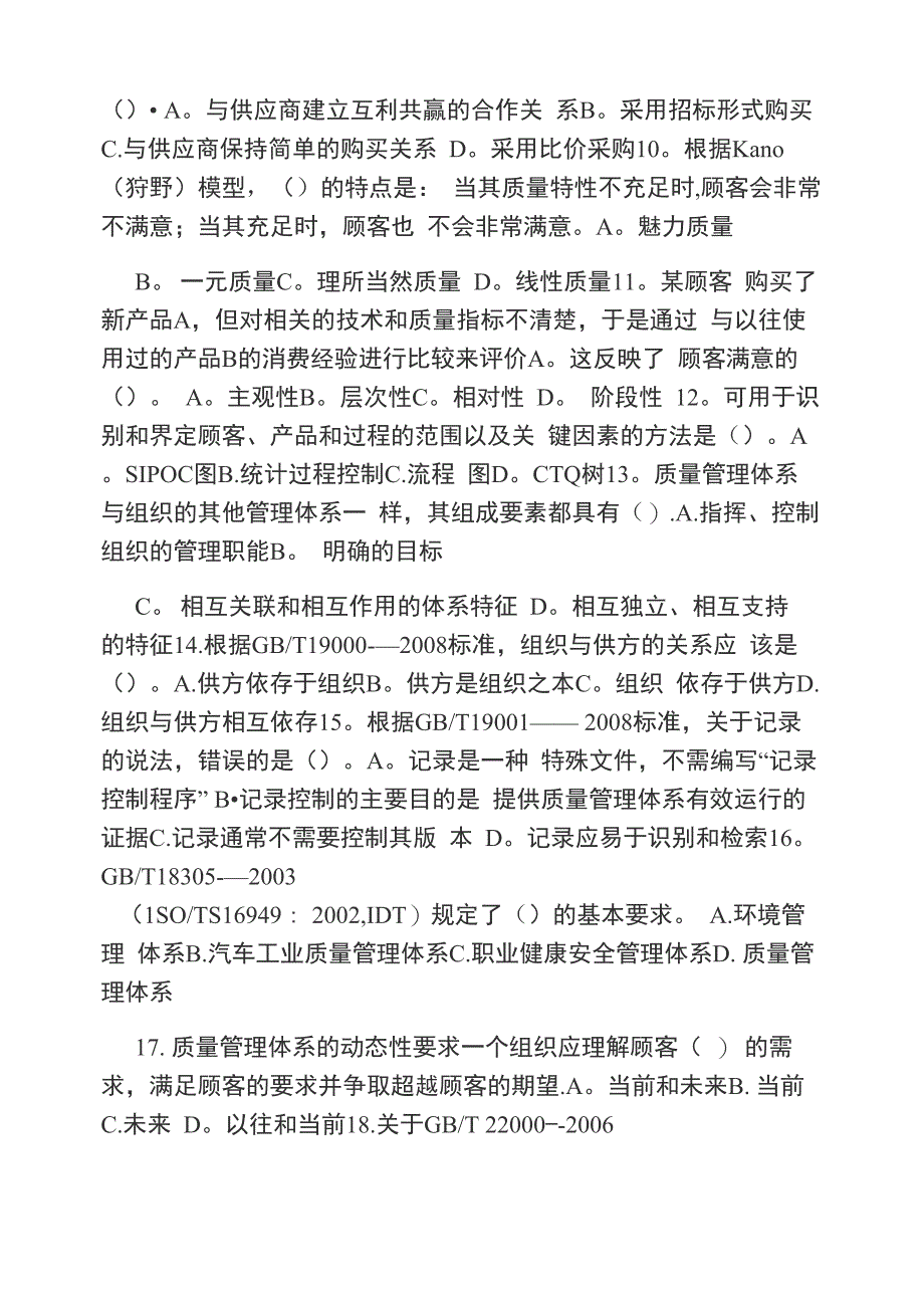 中级质量工程师专业综合知识真题和答案_第2页