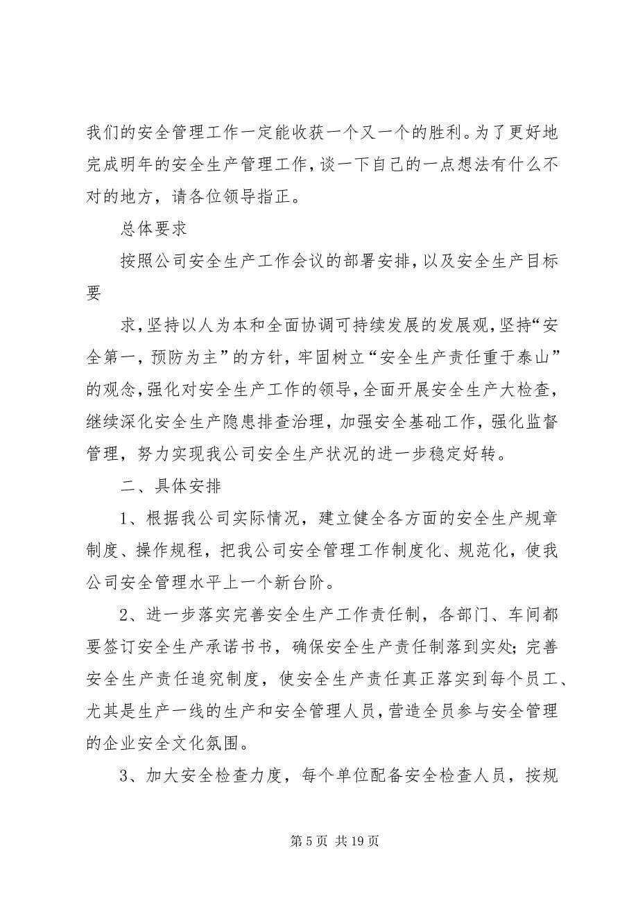 2023年安全科年终工作总结.docx_第5页