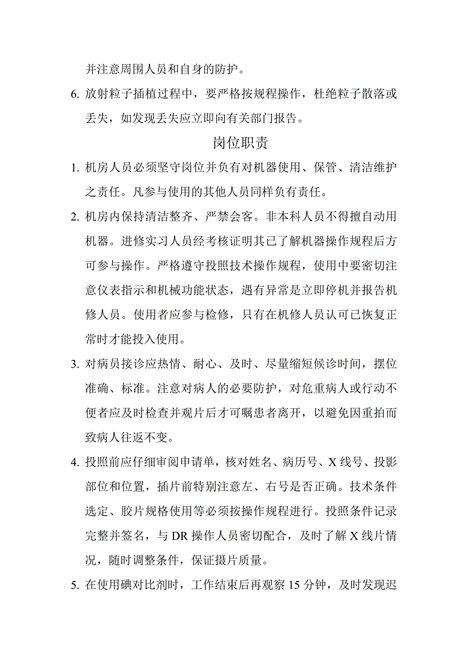 放射科X线辐射防护管理制度_第3页