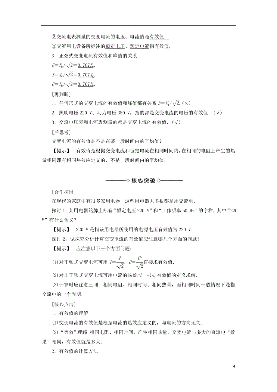 2017-2018学年高中物理 第二章 交变电流 第3节 表征交变电流的物理量学案 粤教版选修3-2_第4页