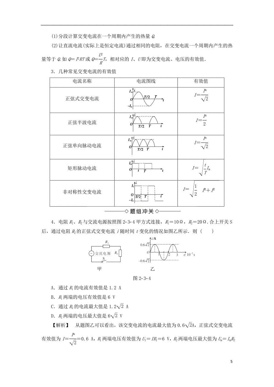 2017-2018学年高中物理 第二章 交变电流 第3节 表征交变电流的物理量学案 粤教版选修3-2_第5页