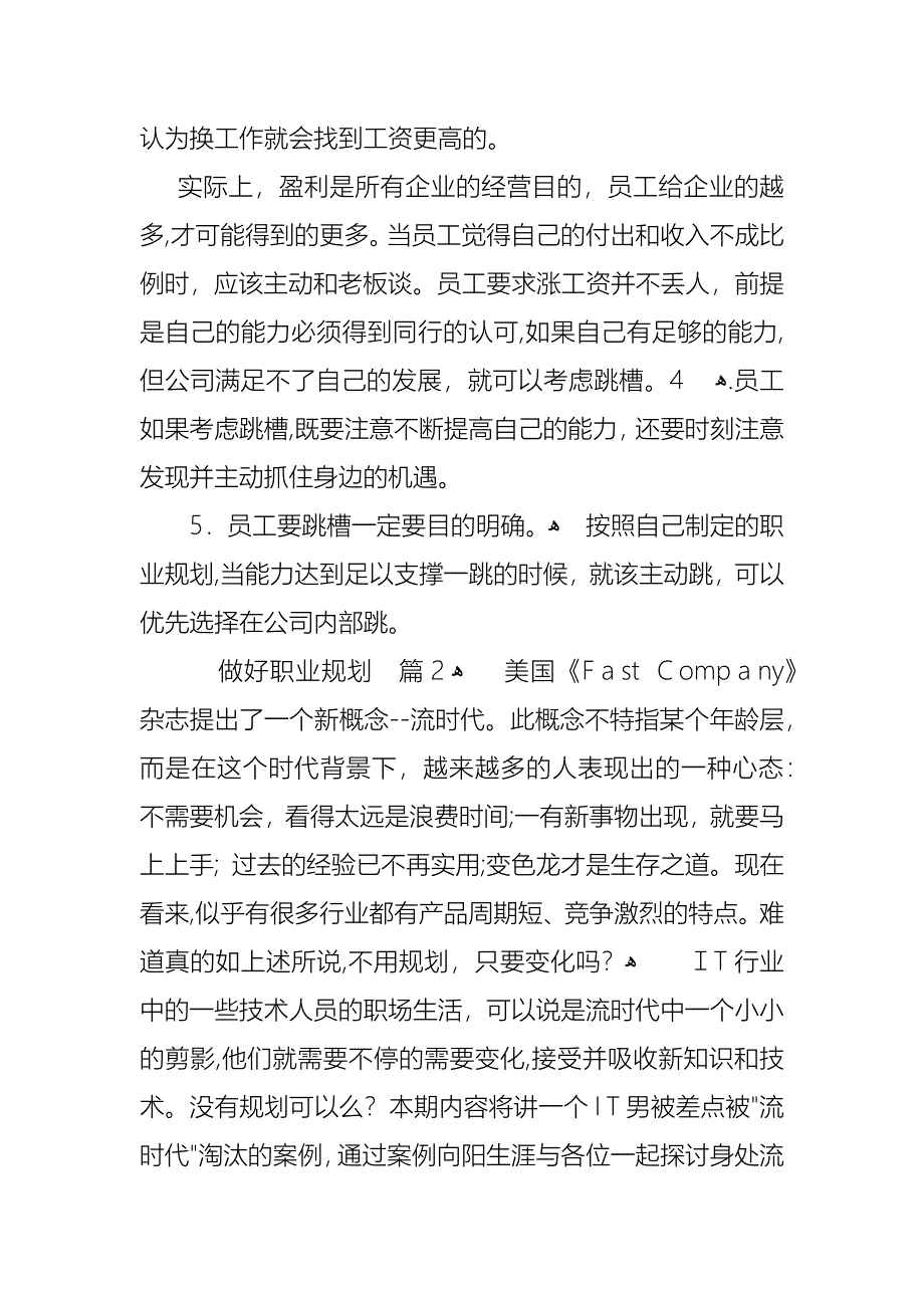 必备做好职业规划三篇_第2页