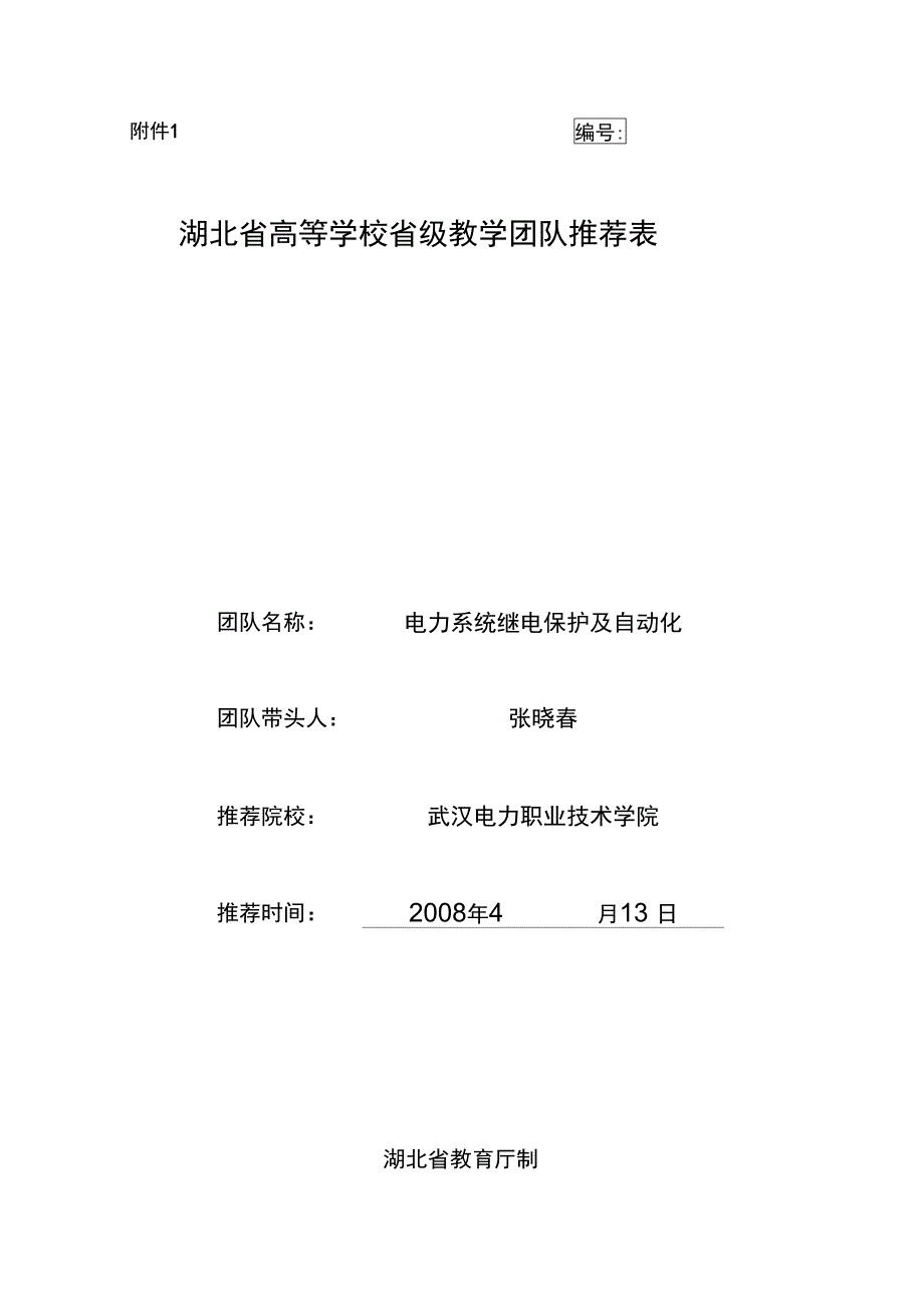 电力系统继电保护及自动化_第1页